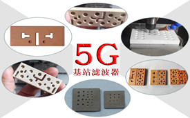 5G時(shí)代，陶瓷介質(zhì)濾波器有望成為新主流