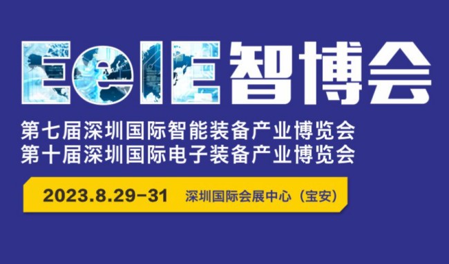 鑫臺銘邀請您參觀2023EeIE智博會